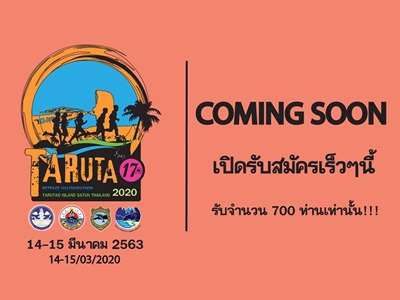 กิจกรรมวิ่งย้อยรอยประวัติศาสตร์ตะรุเตา