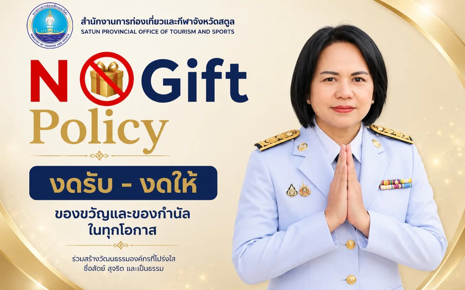 No Gift No Policy